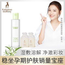 Kangaroo Mom Maternal Discharge Makeup Fluid Water Deep Clean Lactation Period Special Skin-care Products Cosmetics