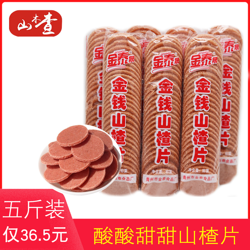Shandong specialty sweet and sour golden hawthorn slices in small packages containing sugary leisure nutrition and healthy snacks
