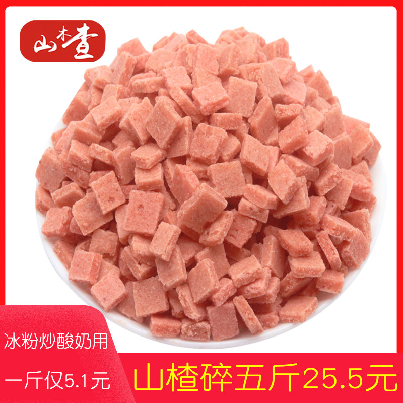 Hawthorn fragment Tinder bulk fried yogurt lotus seed porridge ice powder burnt fairy grass almond tea 5 catty