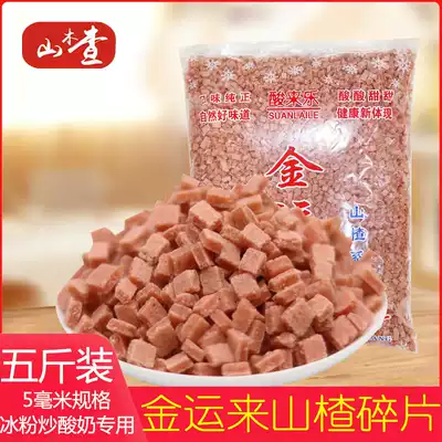 Jinyunilai Hawthorn chips diced bulk fried yogurt lotus seed porridge roasted fairy grass almond tea iced powder five catties