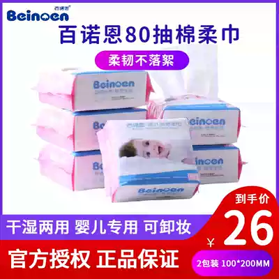 Bainone cotton soft towel baby wet and dry baby portable wash towel hand mouth dual use 2 Packaging