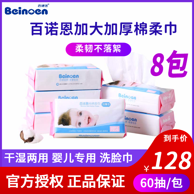 100 Noon cotton soft towel wash face towels Official thickened face towels infant dry and wet dual-use pure cotton towels 8 packs
