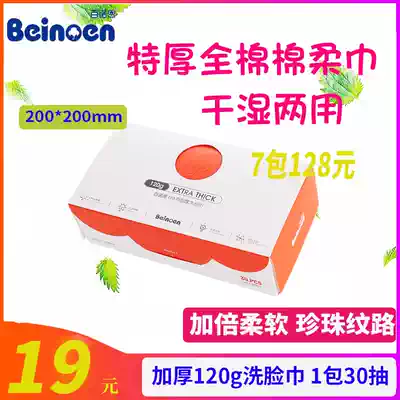 Banoan 120 extra thick facial towel wet and dry cotton soft towel enlarged thickened red book recommended 1 box