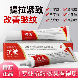 Bei lingmei six peptide anti-wrinkle moisturizing cream 20g