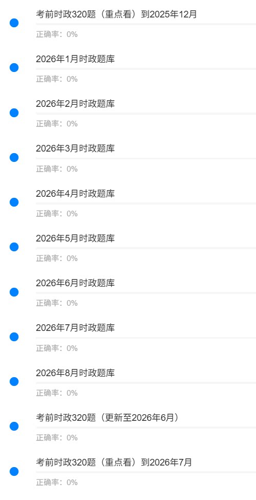 2026年8月时政.png