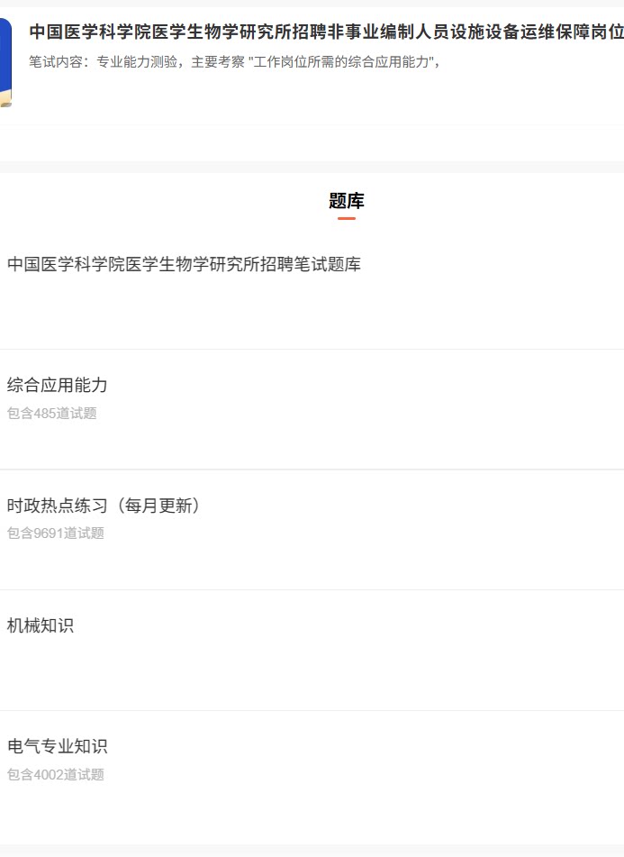 中国医学科学院设备运维岗.png