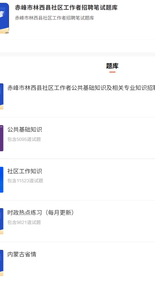 赤峰市林西县社区工作者.png