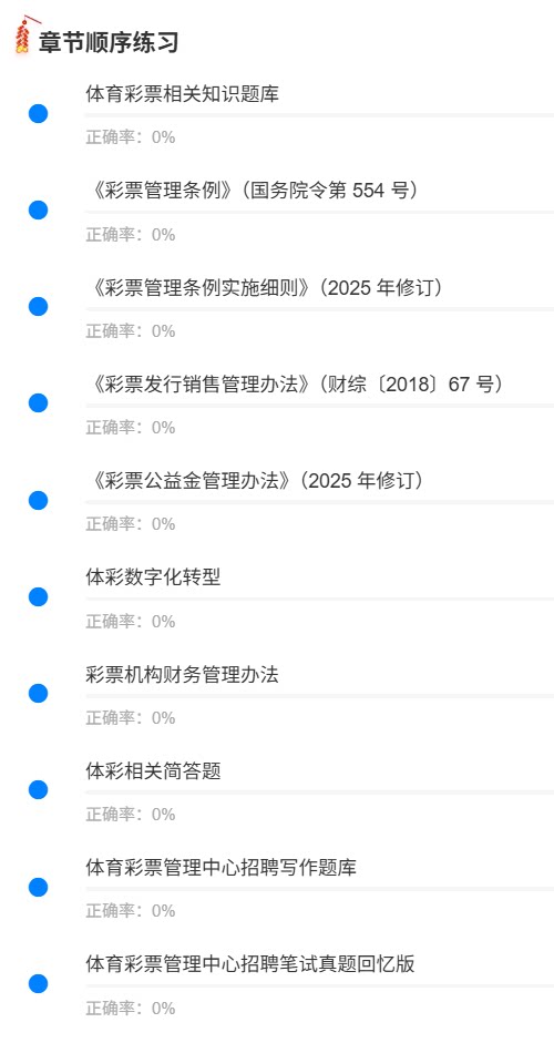 体育彩票知识.png