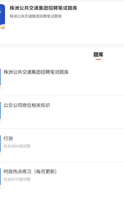 株洲公交集团招聘.png