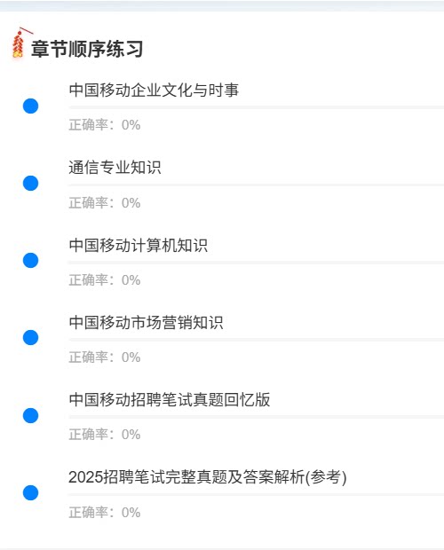 中国移动招聘1.png