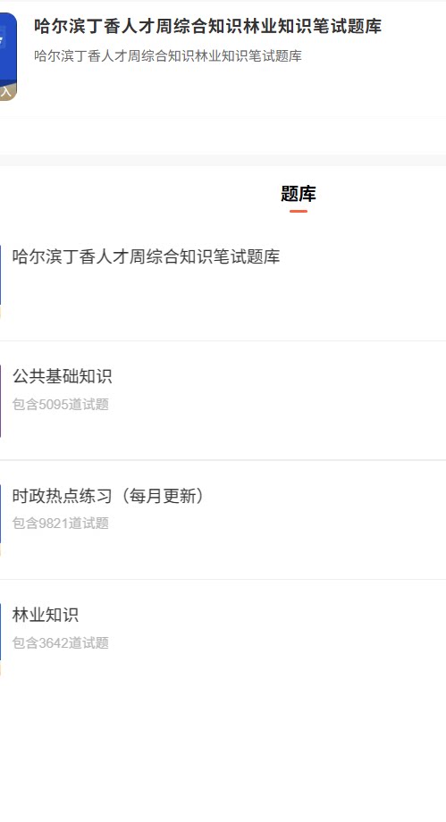 哈尔滨林业.png