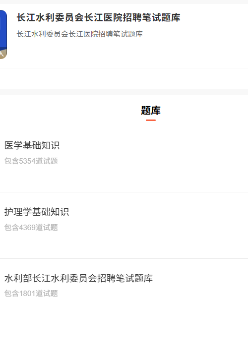 长江水利部长江医院.png