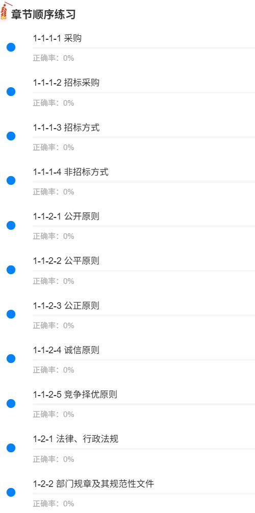 招标采购实务1.png