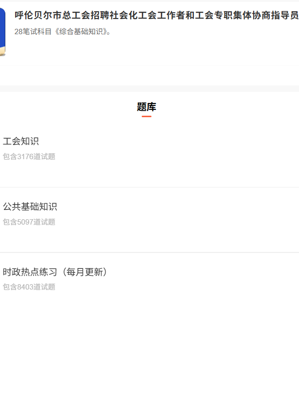 呼伦贝尔总工会.png