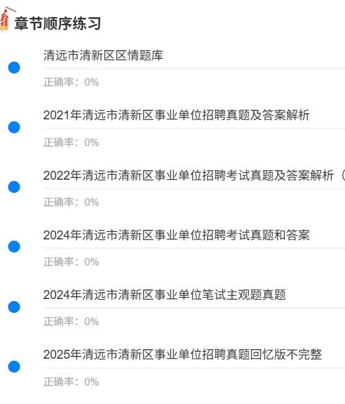 清远市清新区事业单位1.png