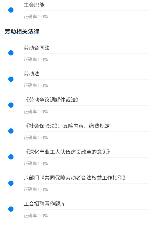 工会基础知识1.png