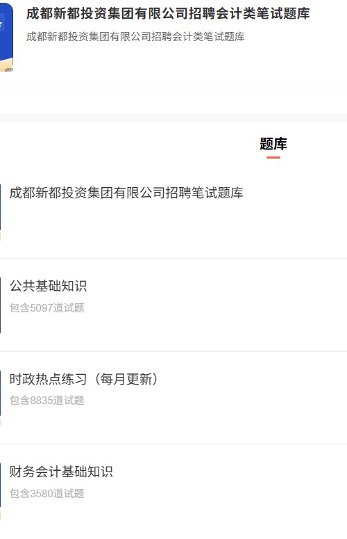 成都新都投资集团.png