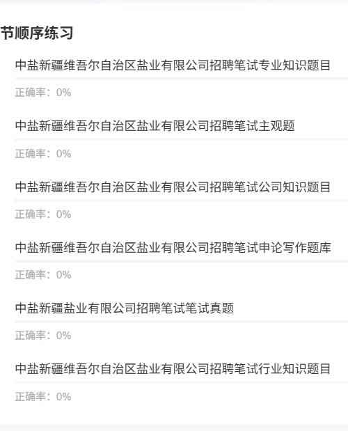中盐盐业1.png