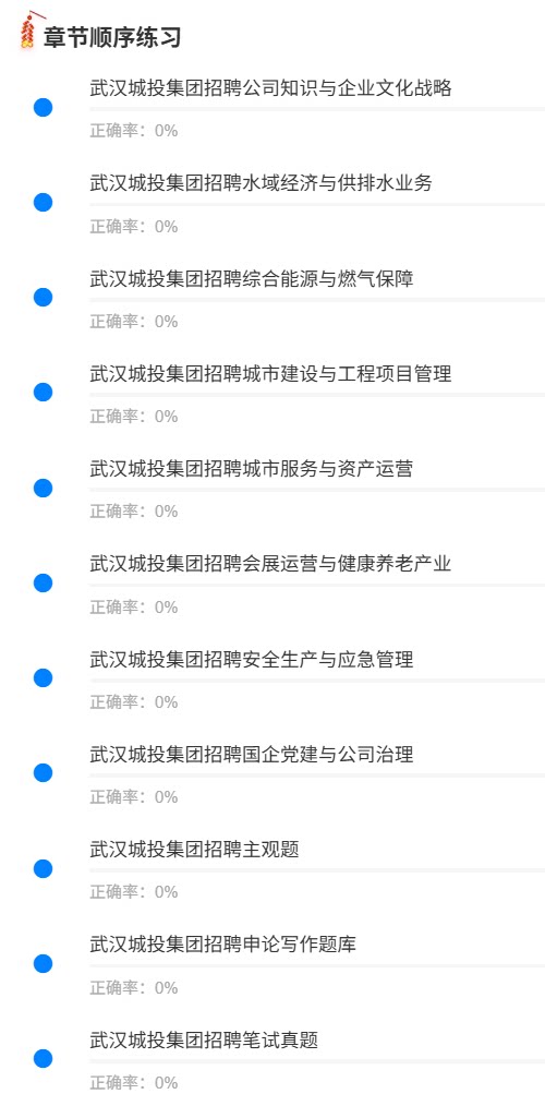 武汉城投1.png