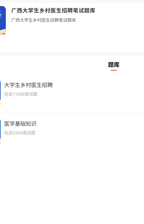 广西大学生乡村医生.png