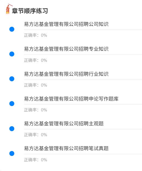 易方达公司1.png