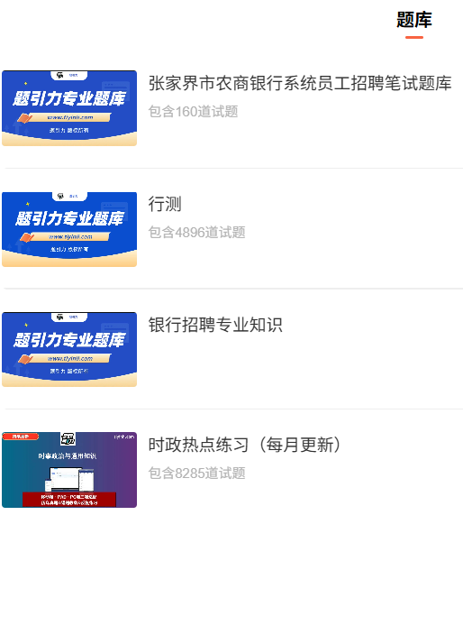 张家界农商银行招聘.png
