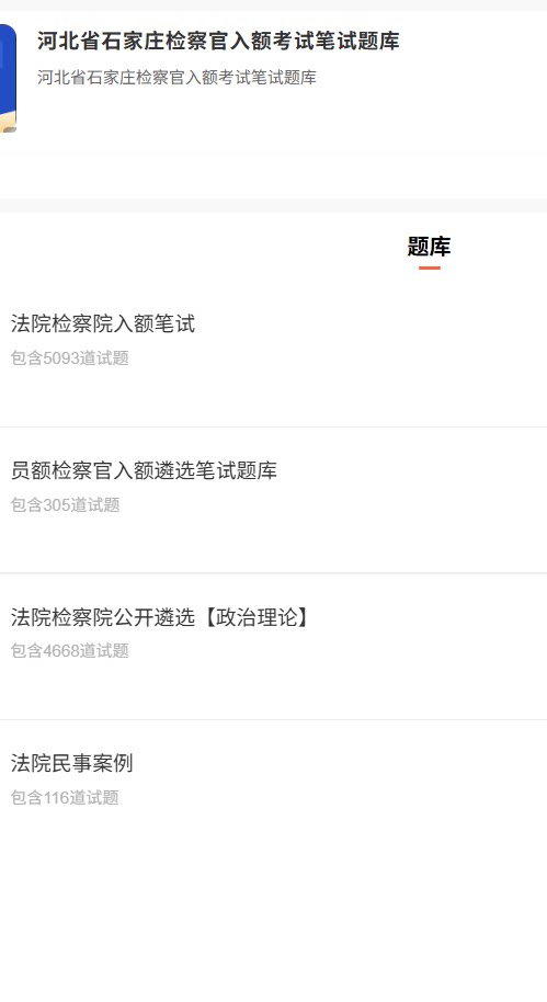 河北石家庄检察官入额.png