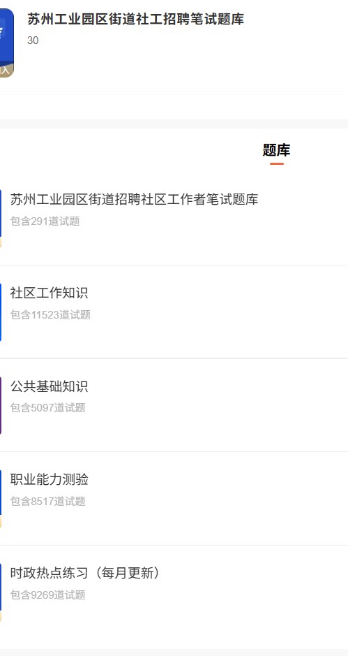苏州工业园区社工.png