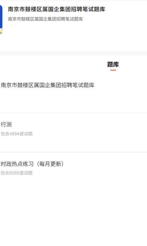南京市鼓楼区国企.png