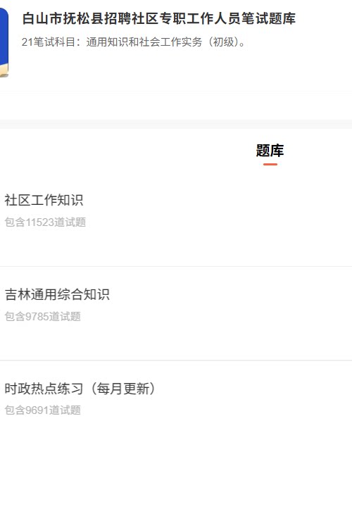白山市抚松县社区.png