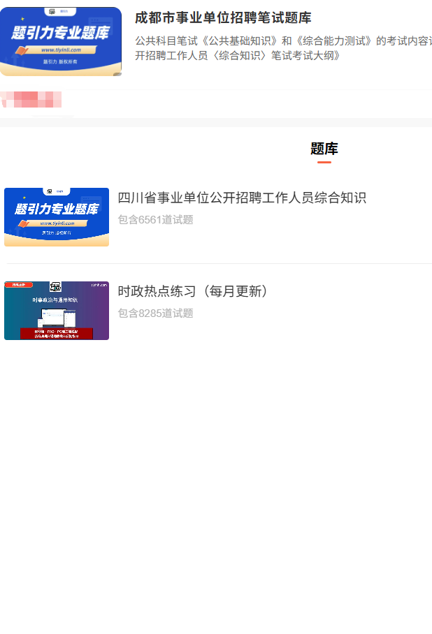 成都事业单位招聘.png
