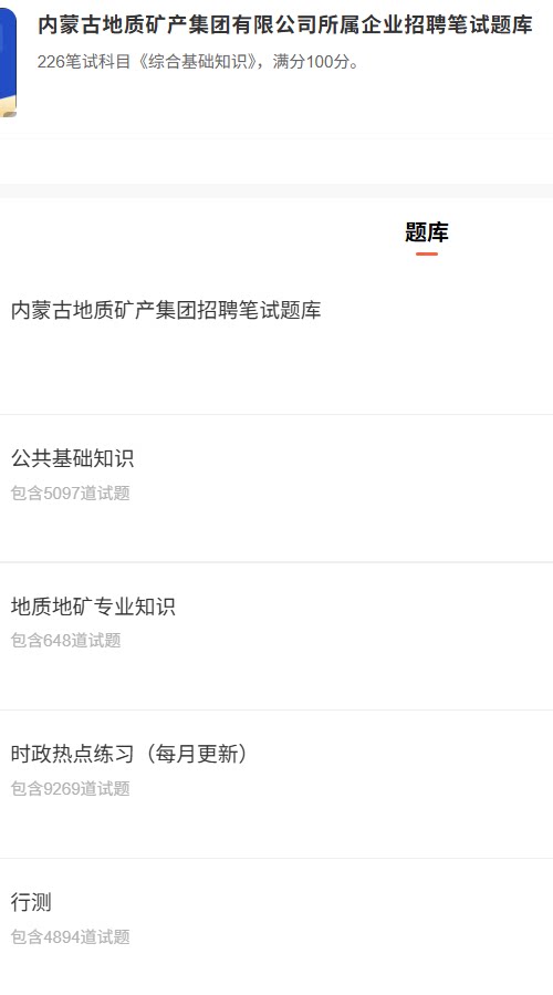 内蒙古地矿.png