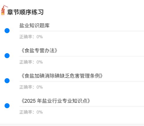 盐业知识.png