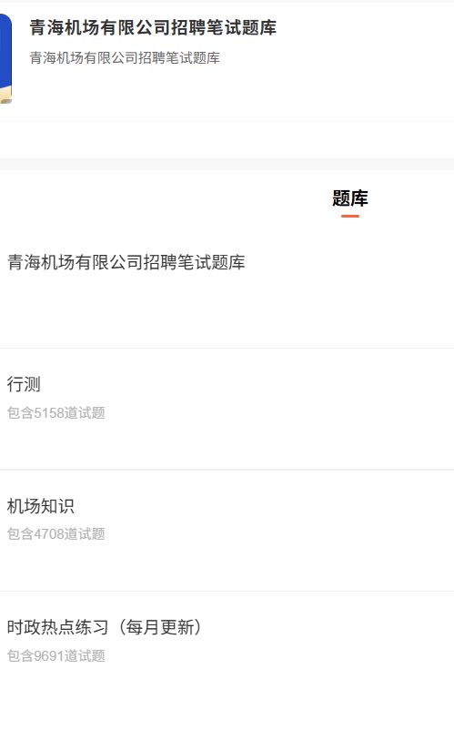 青海机场.png