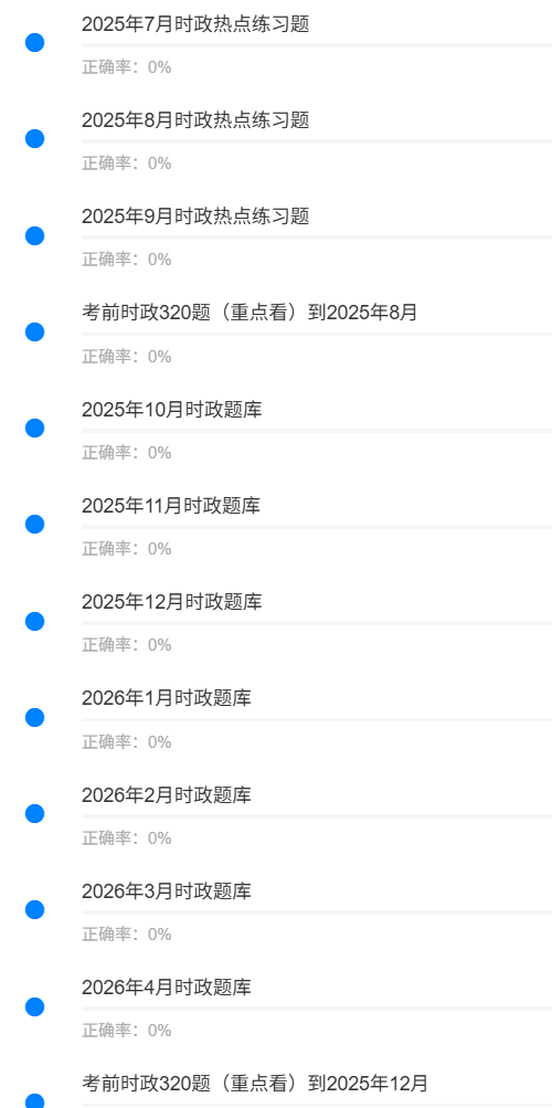 2026年4月时政.png