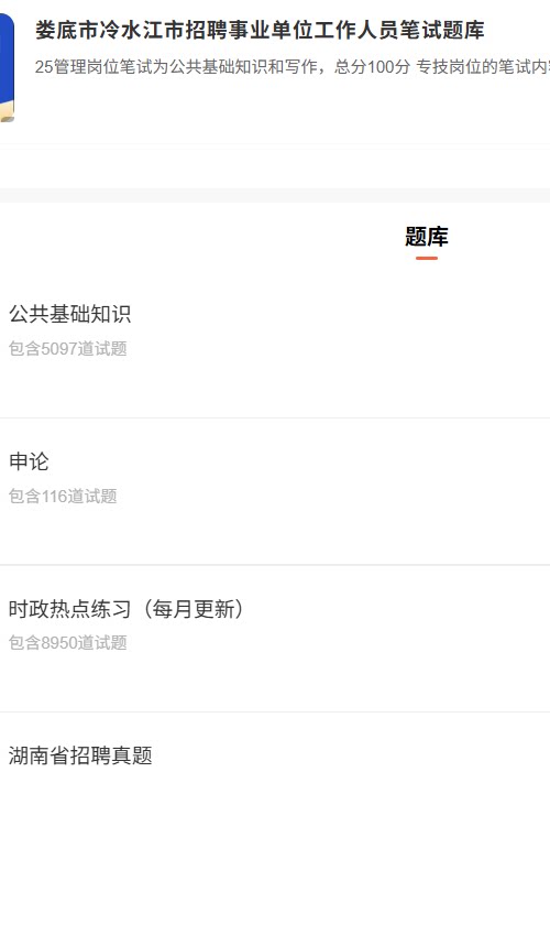 娄底市事业单位.png