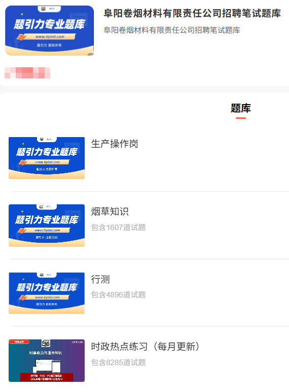 阜阳卷烟公司.png