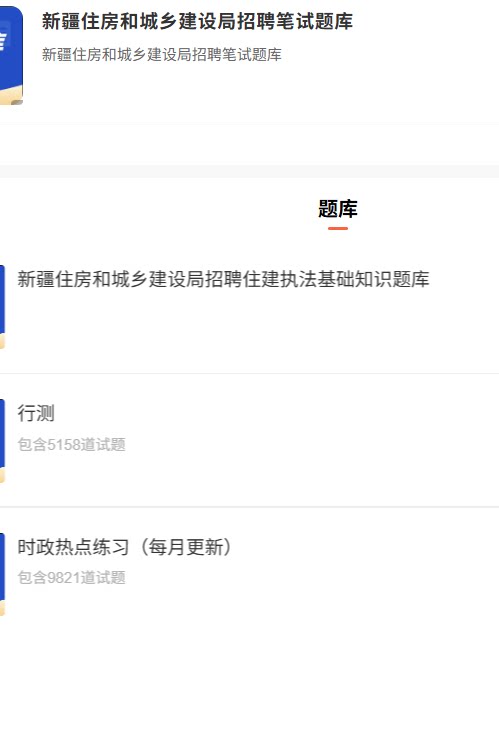 新疆住建局招聘.png