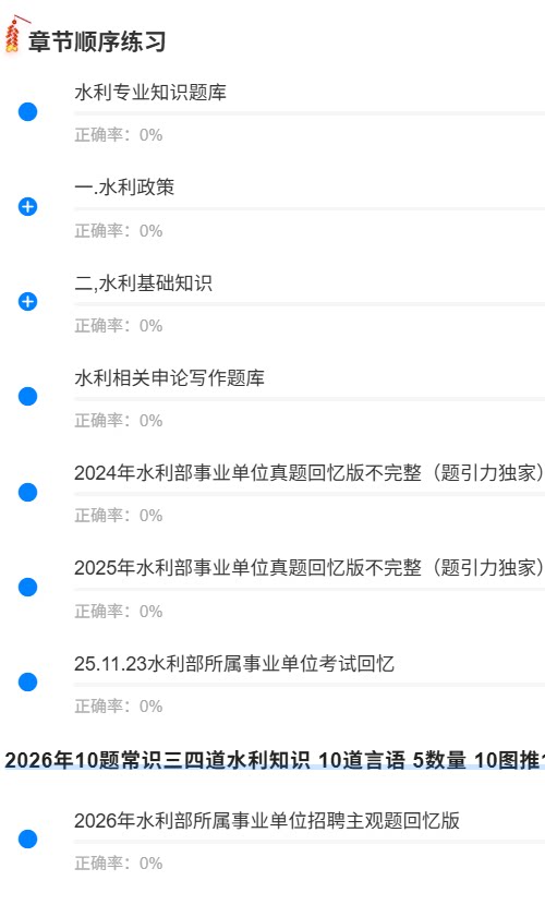 水利专业知识.png