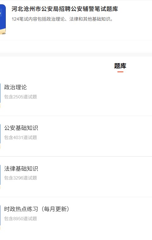 河北沧州招聘公安辅警.png