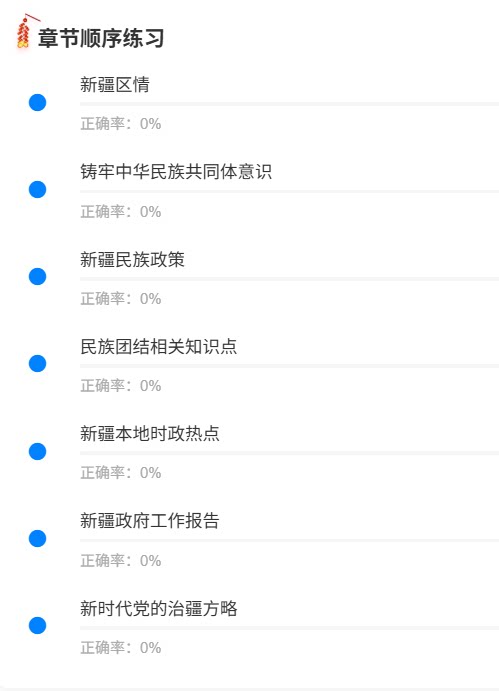 新疆区情.png