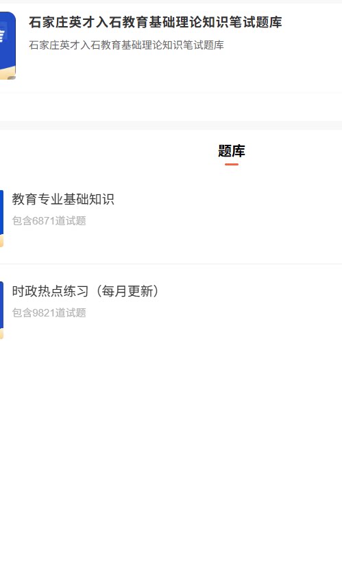 石家庄英才.png
