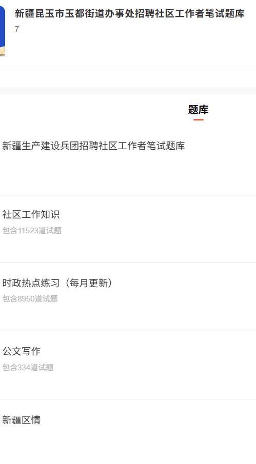 新疆昆玉招聘社区.png