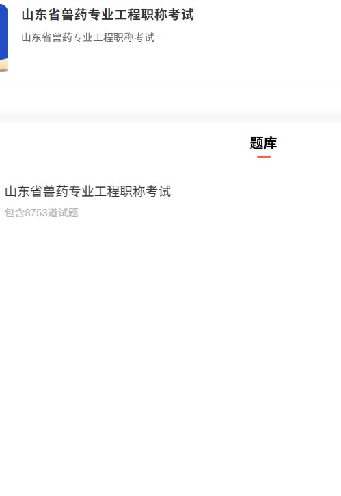 山东兽药专业.png
