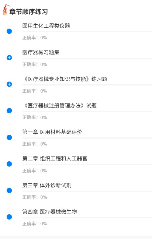 医用生化.png