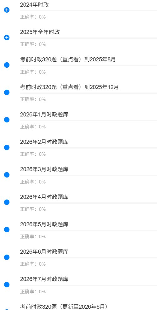 2026年7月时政.png