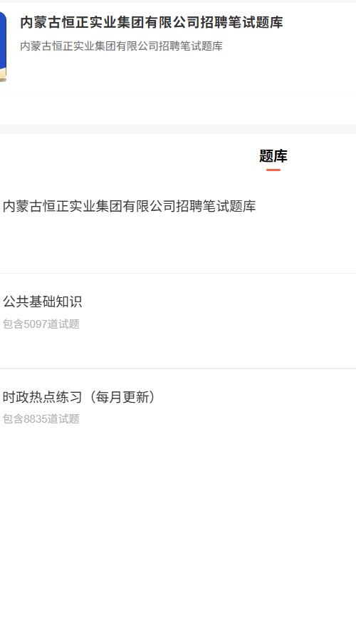 内蒙古恒正实业.png