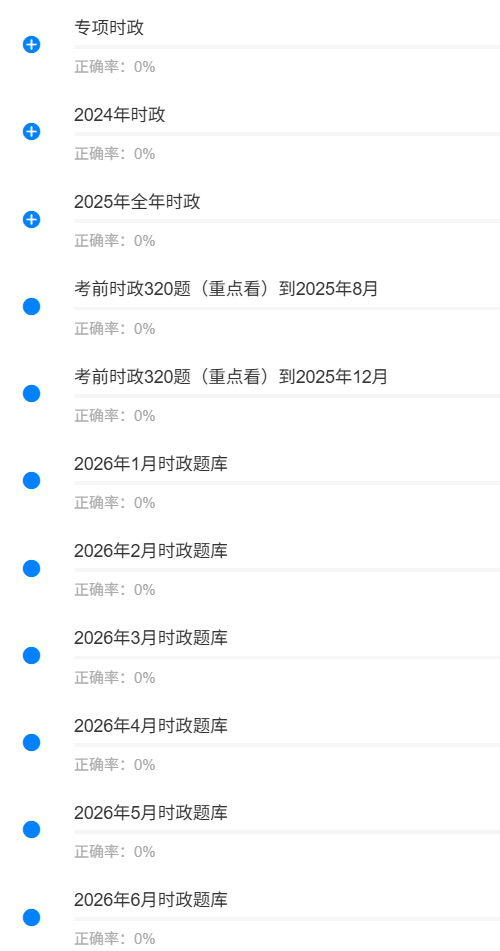 2026年6月时政.png
