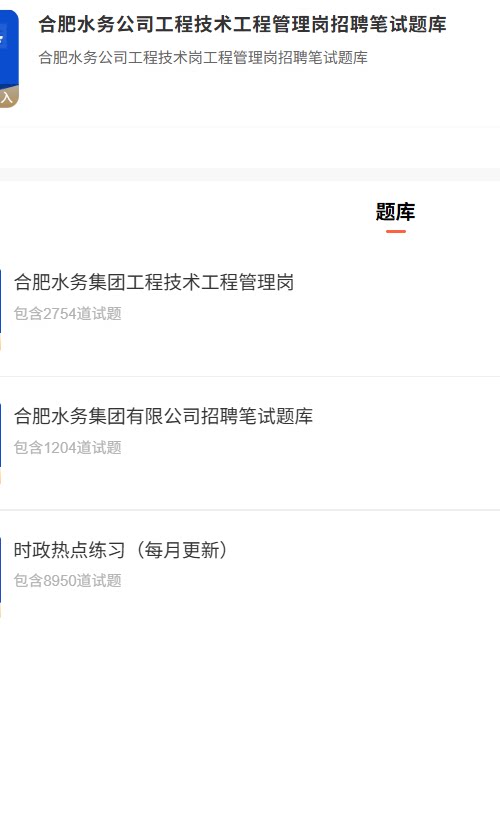 合肥水务工程技术.png