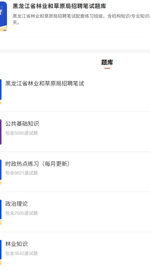 黑龙江林业局.png
